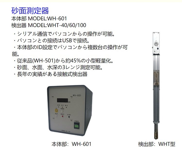 KENEK砂面测量仪WH-601
