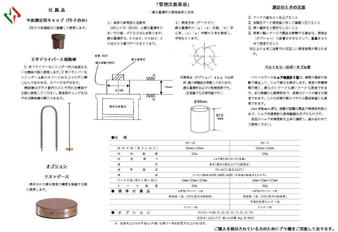 肖氏硬度计PS-1L