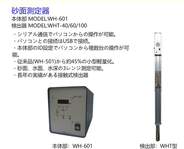 KENEK KENEK砂面测量仪WH-601 WH-601