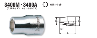KOKEN KOKEN 3/8套筒3400M 3400M