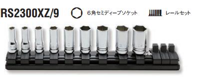 KOKEN KOKEN 套筒组RS2300XZ-9 RS2300XZ-9