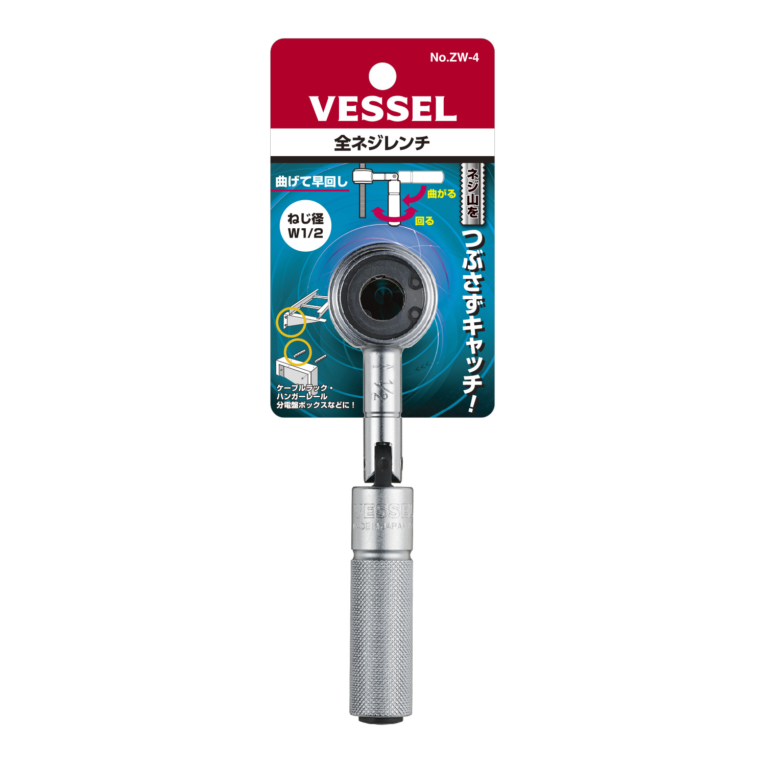 VESSEL VESSEL 扳手No.ZW-4 No.ZW-4