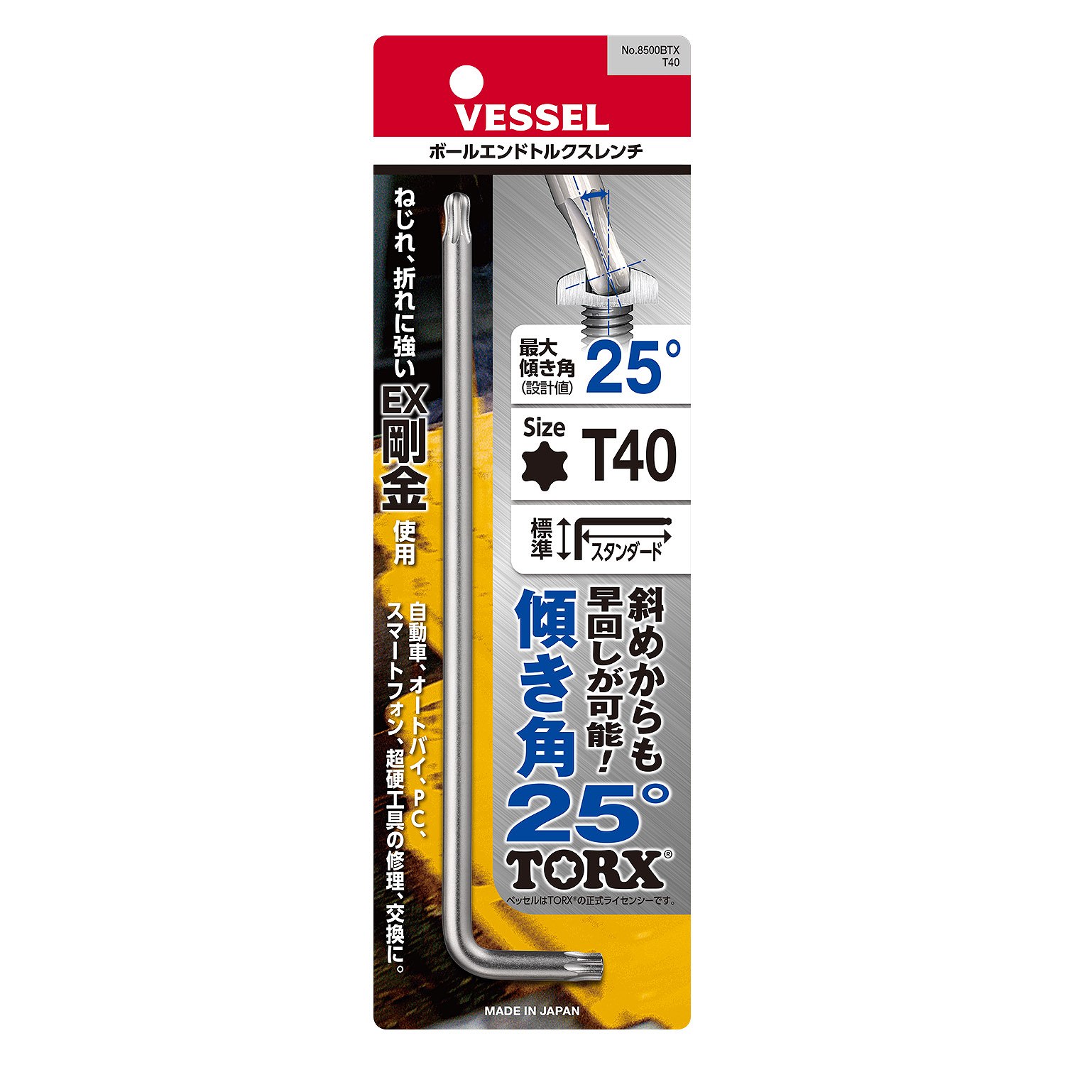 VESSEL VESSEL 扳手No.8500BTX No.8500BTX